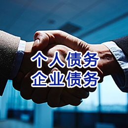 龙华山办事处追债公司